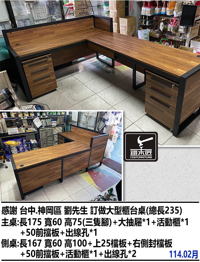 台中神岡區訂做大型櫃台桌