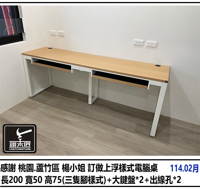 桃園蘆竹區訂做上浮樣式電腦桌