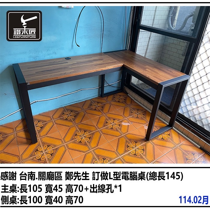 台南關廟區訂做L型電腦桌