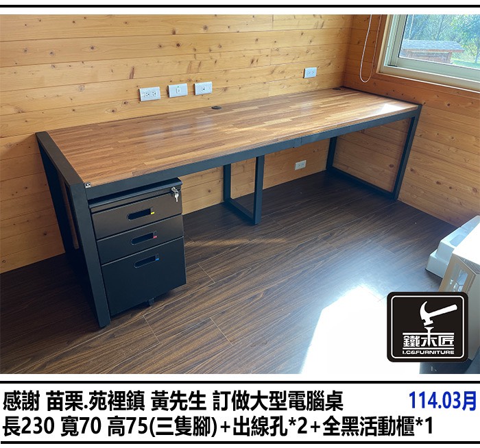 苗栗苑裡鎮訂做大型電腦桌