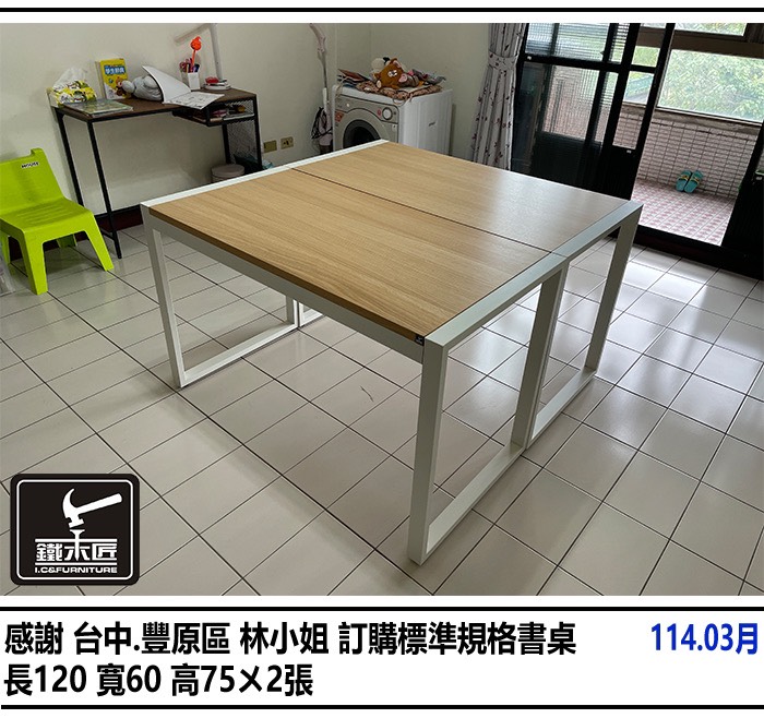 台中豐原區訂購標準規格書桌