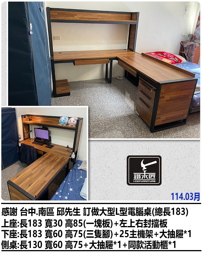 台中南區訂做大型L型電腦桌
