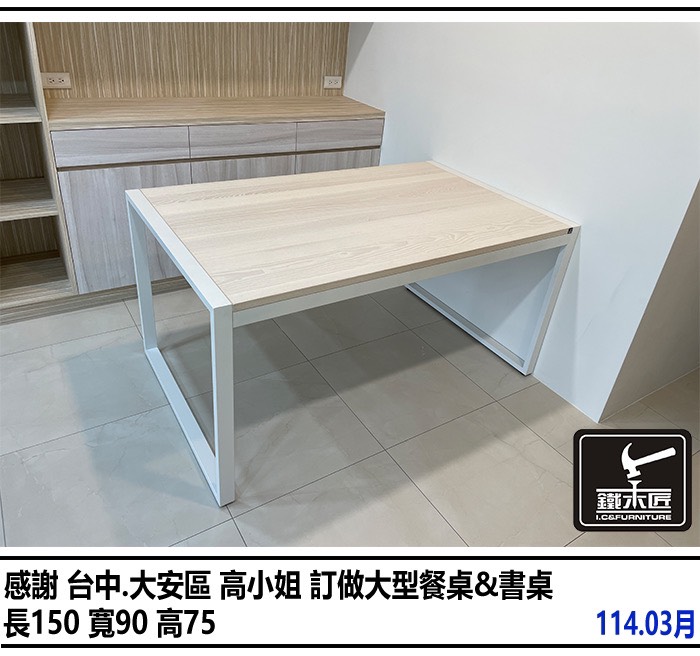 台中大安區訂做大型餐桌&書桌