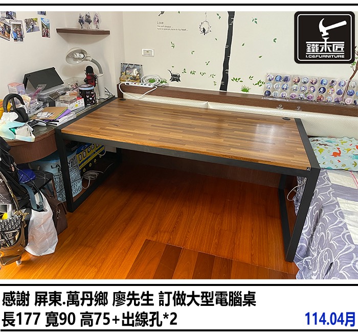 屏東萬丹鄉訂做大型電腦桌