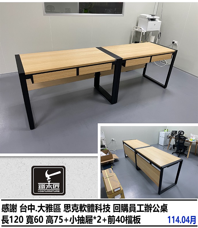 台中大雅區訂做員工辦公桌