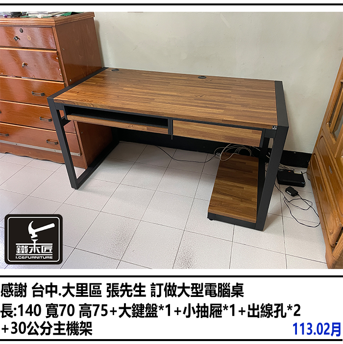 台中工業風大型電腦桌