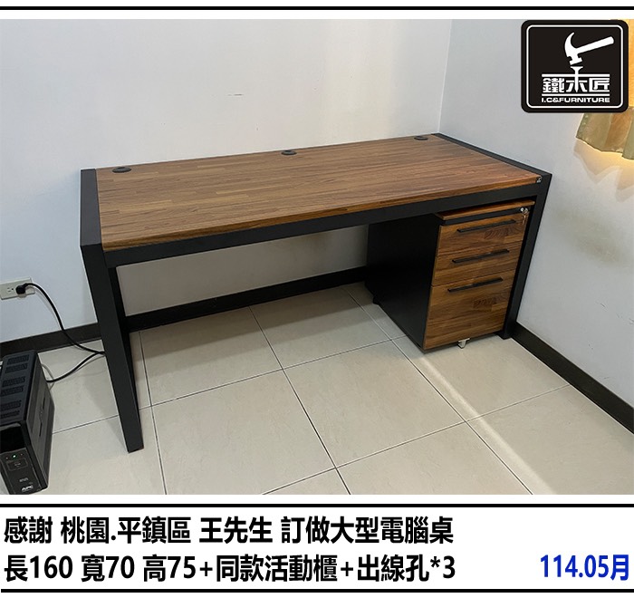 桃園平鎮區訂做大型電腦桌