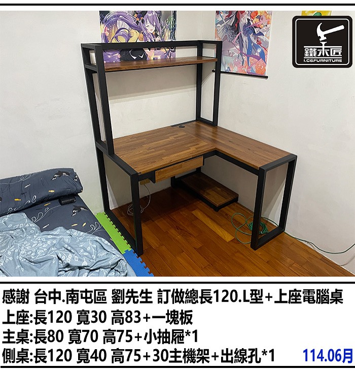 台中南屯區訂做L型電腦桌