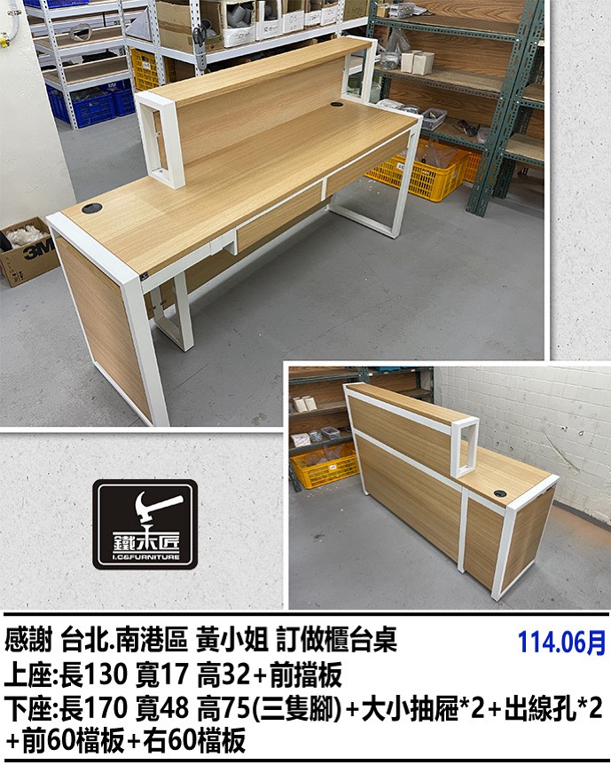 台北南港區訂做櫃台桌