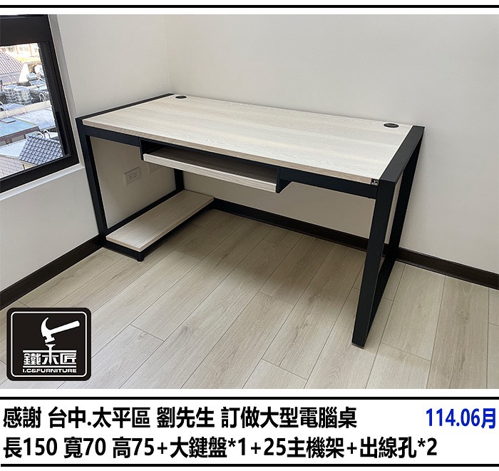 台中太平區訂做大型電腦桌