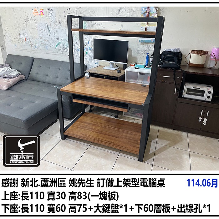 新北蘆洲區訂做上架型電腦桌