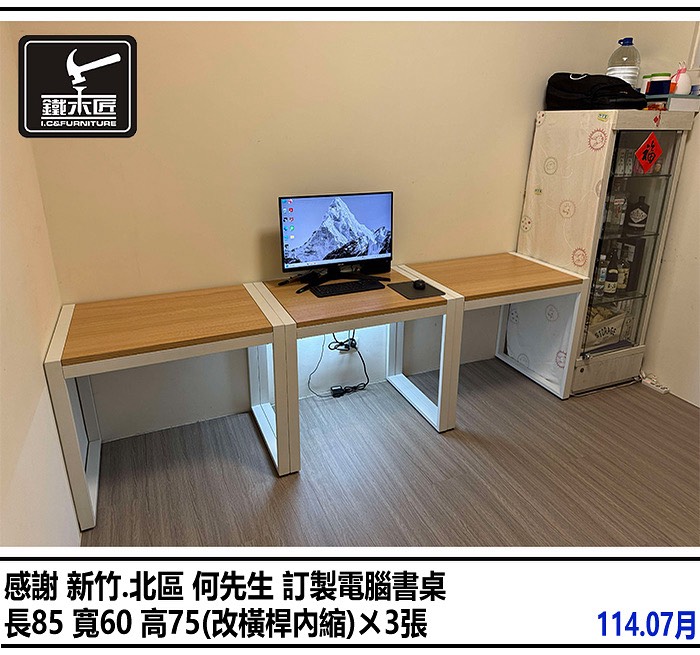 新竹北區訂製電腦書桌