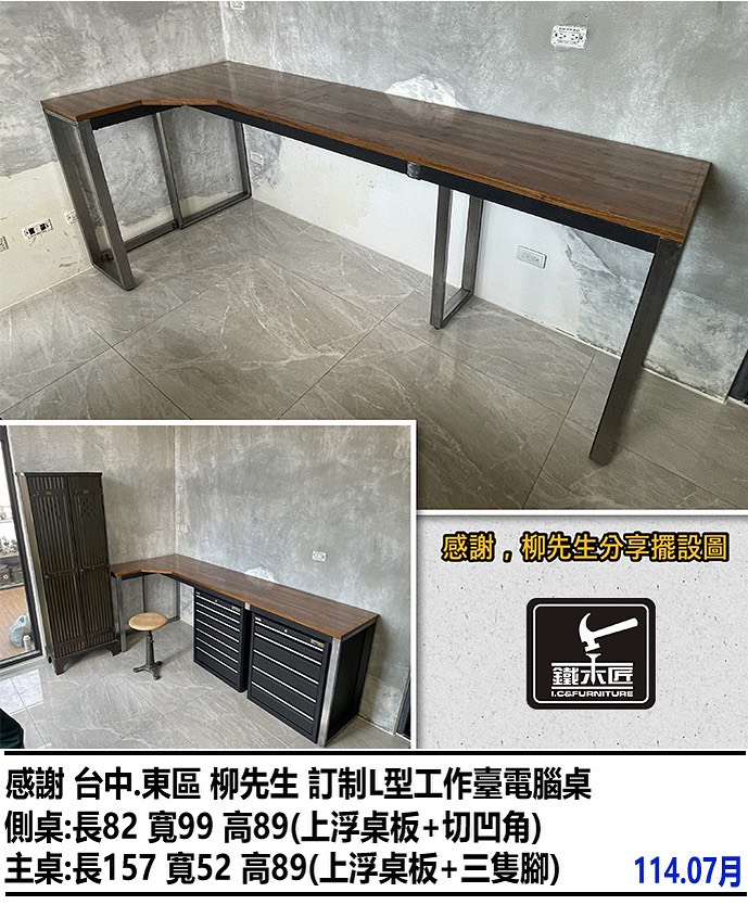 台中東區訂製L型工作臺電腦桌