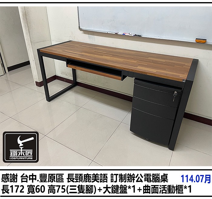 台中長頸鹿美語訂製辦公電腦桌