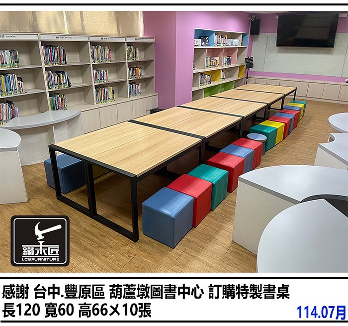 台中葫蘆墩圖書中心訂購特製書桌