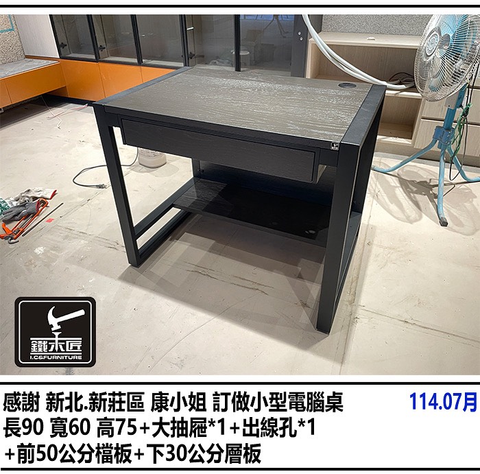 新北新莊區訂做小型電腦桌