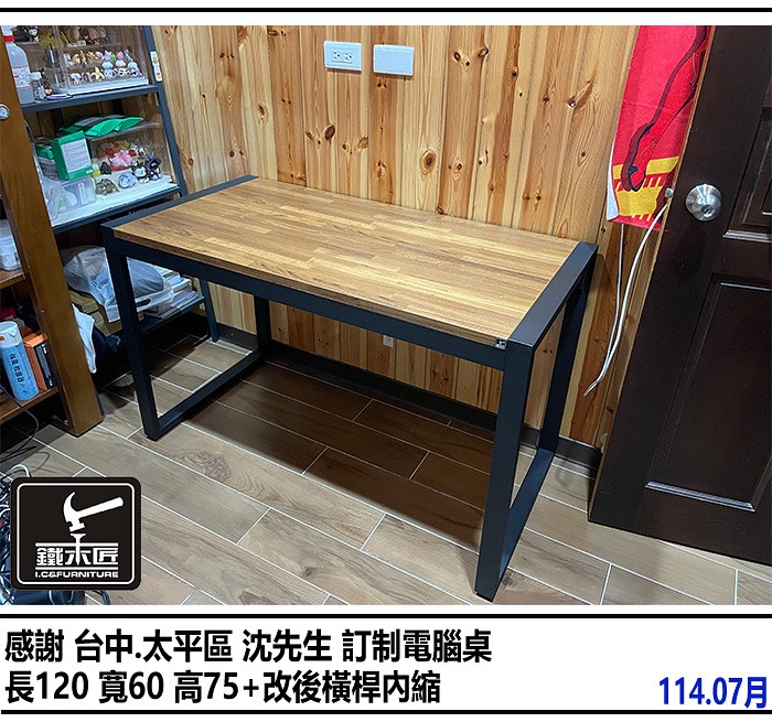 台中太平區訂製電腦桌
