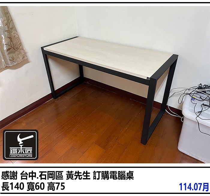 台中石岡區訂購電腦桌