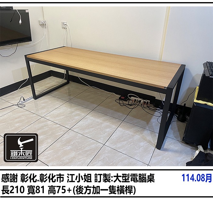 彰化彰化市訂製大型電腦桌