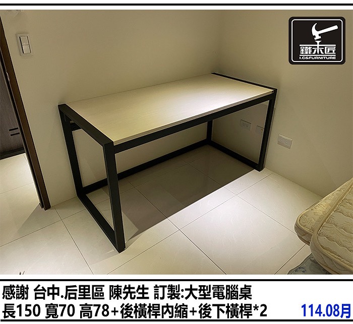 台中后里區訂製大型電腦桌