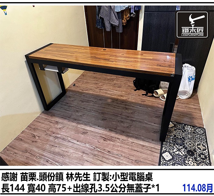 苗栗頭份鎮訂製小型電腦桌