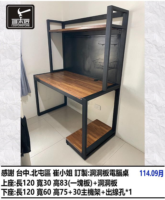 台中北屯區訂製洞洞板電腦桌