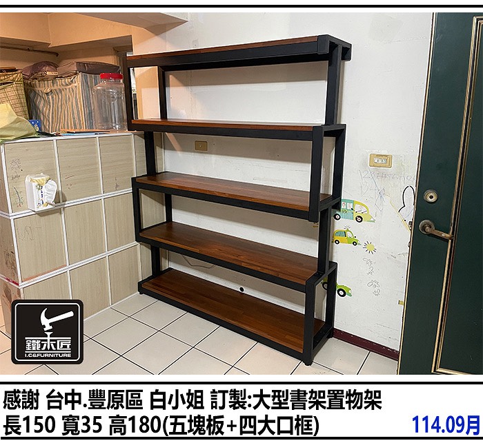 台中豐原區訂製大型書架置物架