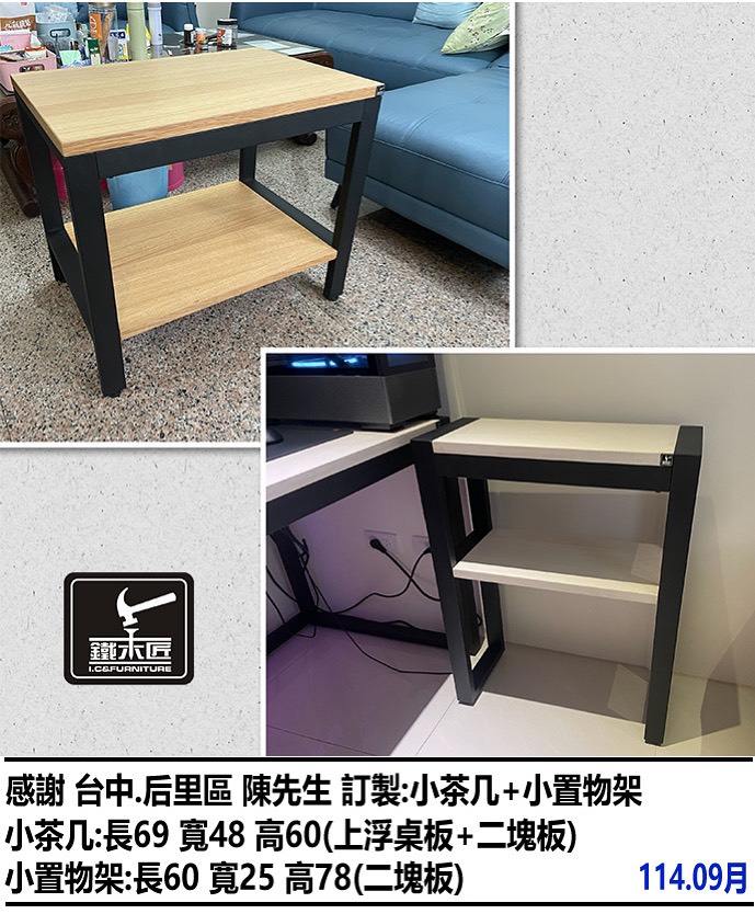 台中后里區訂製小茶几+小置物架