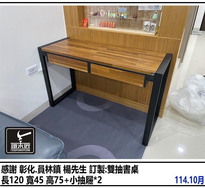 彰化員林鎮訂製雙抽書桌