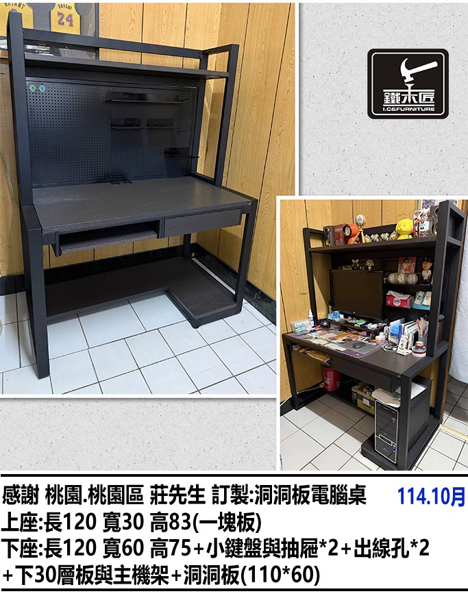 桃園桃園區訂製洞洞板電腦桌