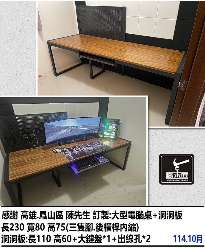 高雄鳳山區訂製大型電腦桌+洞洞板
