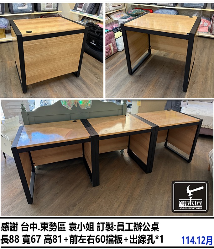 台中東勢區訂製員工辦公桌