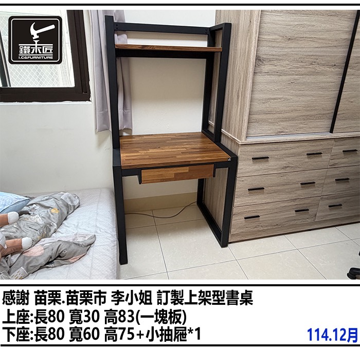 苗栗市訂製上架型書桌