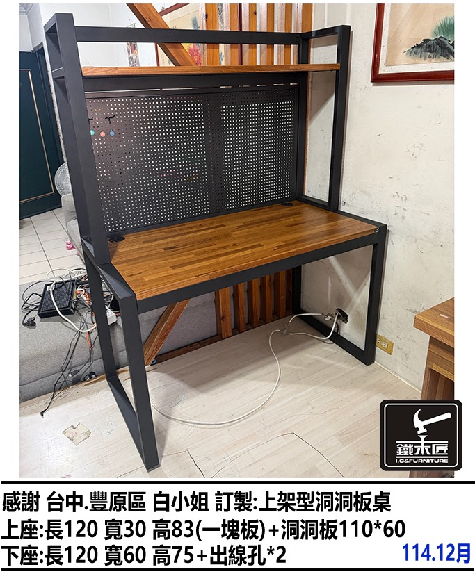 台中豐原區訂製上架型洞洞板桌