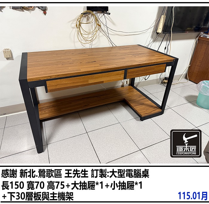 新北鶯歌區訂製大型電腦桌