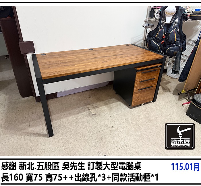 新北五股區訂製大型電腦桌