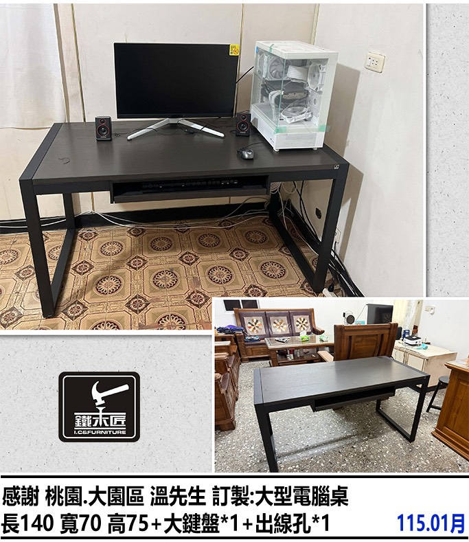 桃園大園區訂製大型電腦桌