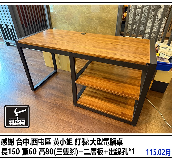 台中西屯區訂製大型電腦桌