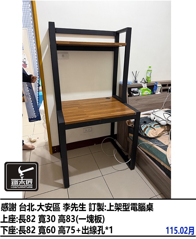 台北大安區訂製上架型電腦桌