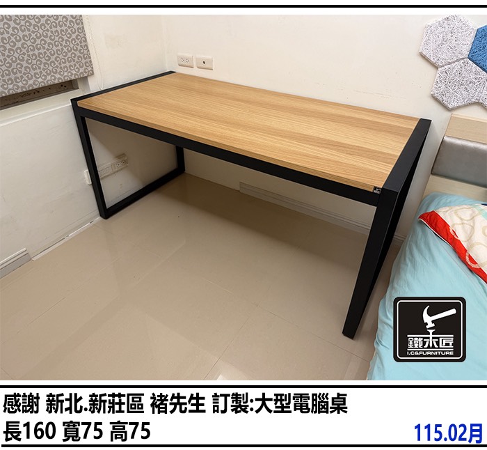 新北新莊區訂製大型電腦桌