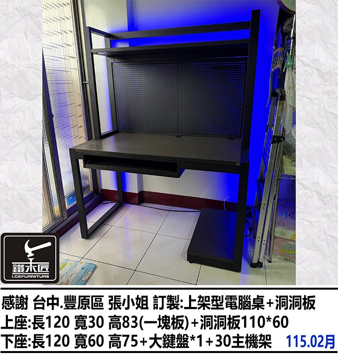 台中豐原區訂製上架型電腦桌+洞洞板