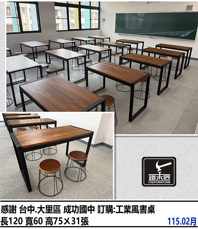 台中成功國中訂購工業風書桌