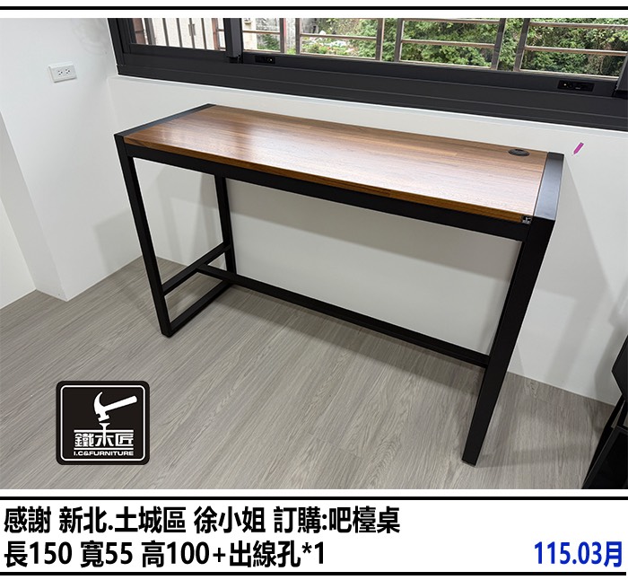 新北土城區訂購吧檯桌