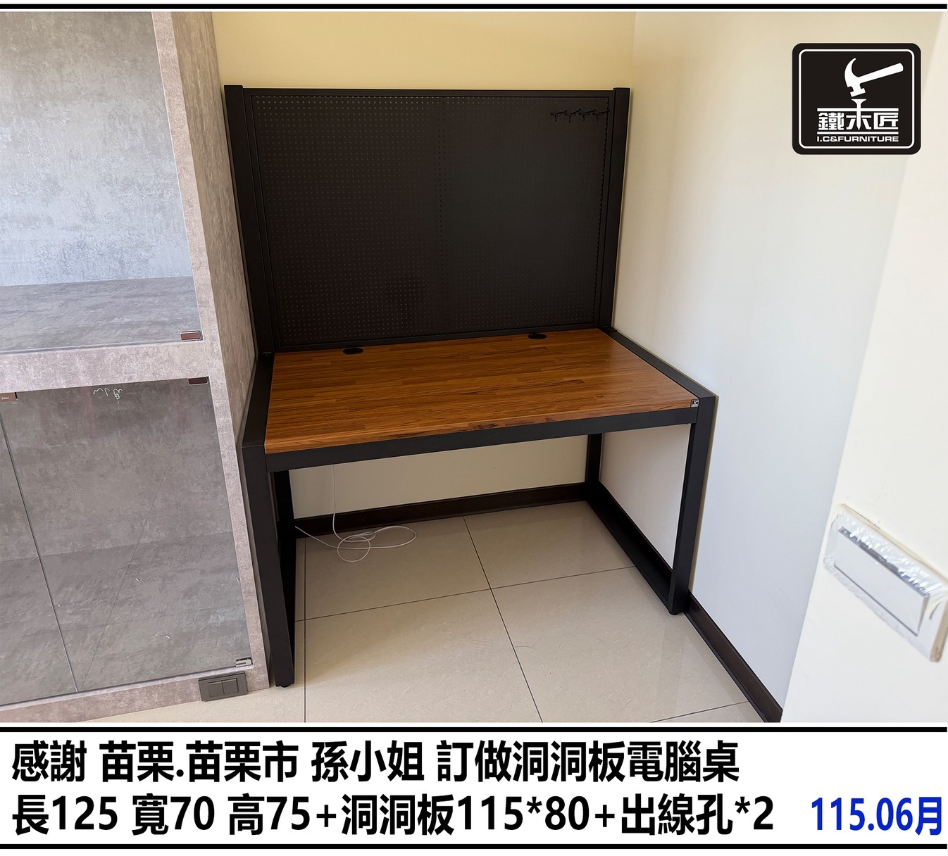 苗栗苗栗市訂做洞洞板電腦桌