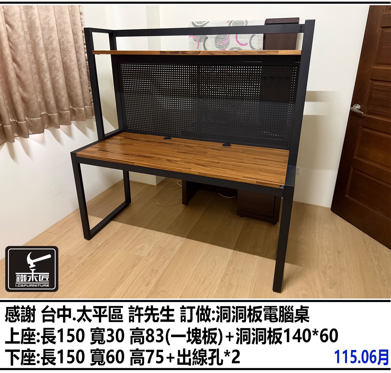 台中太平區訂做上座型洞洞板電腦桌