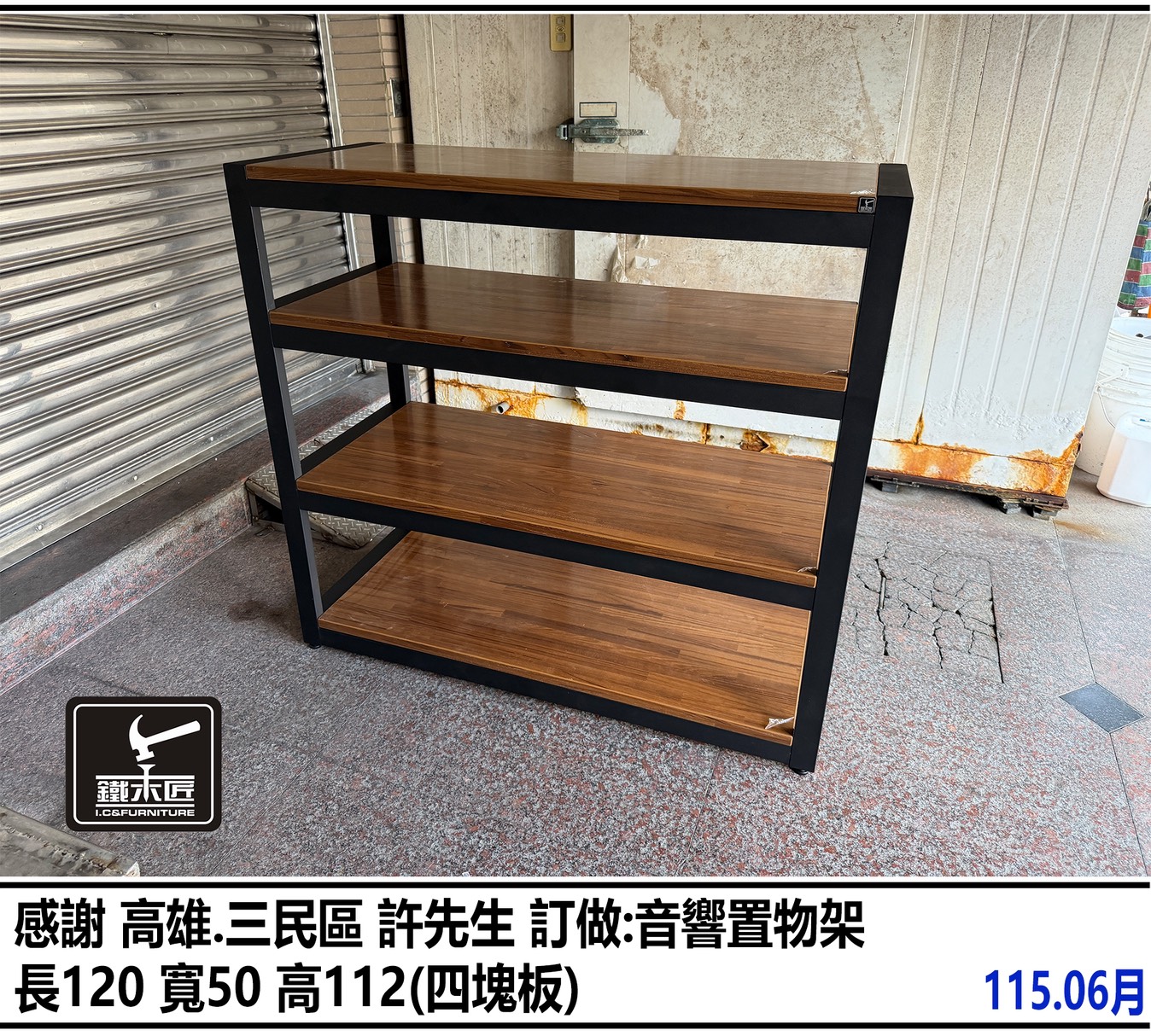 高雄三民區訂做音響置物架