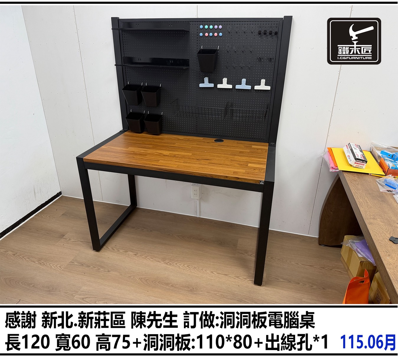 新北新莊區訂做洞洞板電腦桌