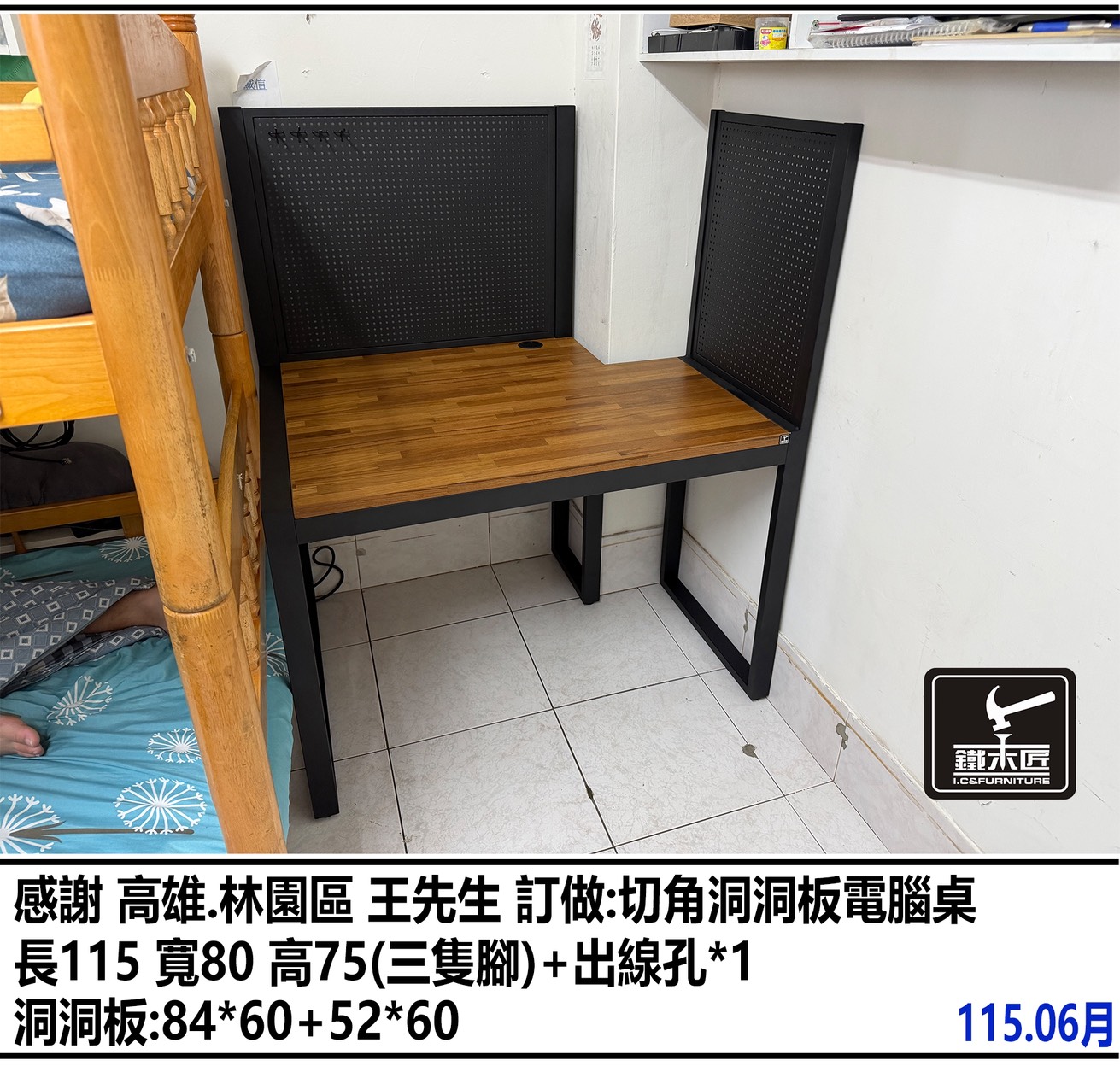 高雄林園區訂做切角洞洞板電腦桌