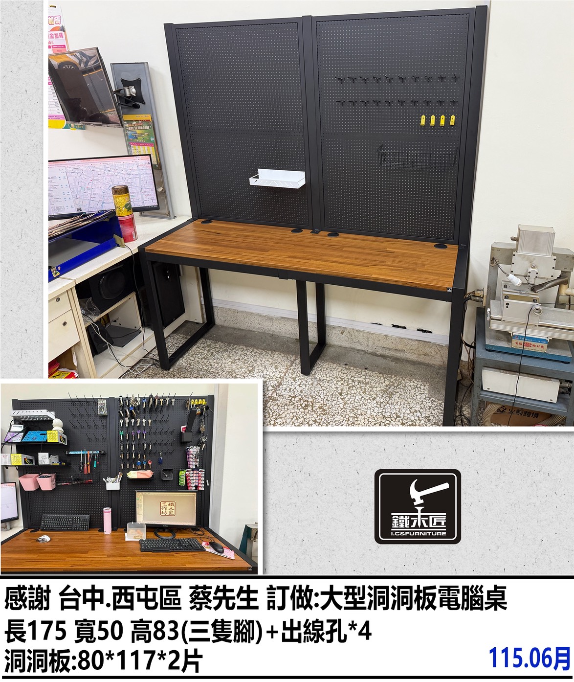 台中西屯區訂做大型洞洞板電腦桌