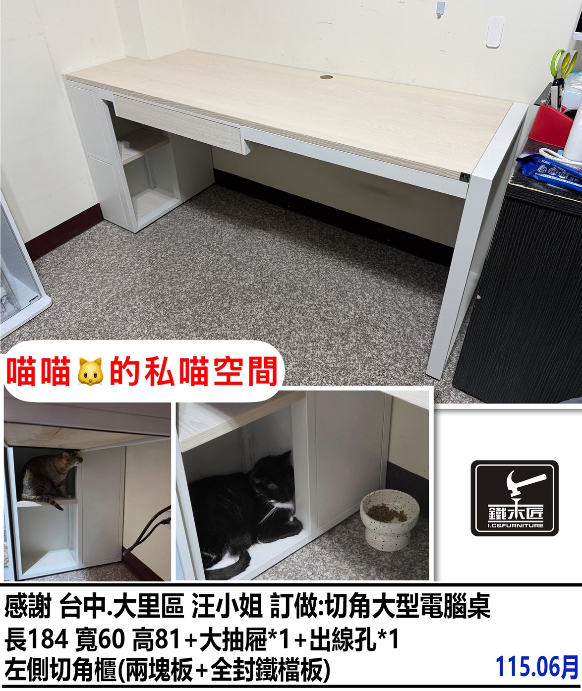台中大里區訂做切角大型電腦桌